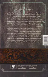 نغمه آتش و یخ جلدنهم جشنی برای کلاغ ها شماره دوم جلد چهارم